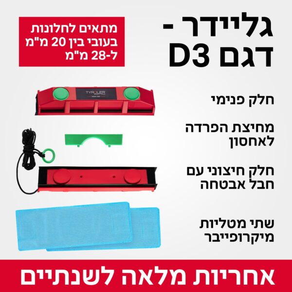 ⁦גליידר פלסטיק מנקה חלונות מגנטי⁩ – תמונה ⁦3⁩