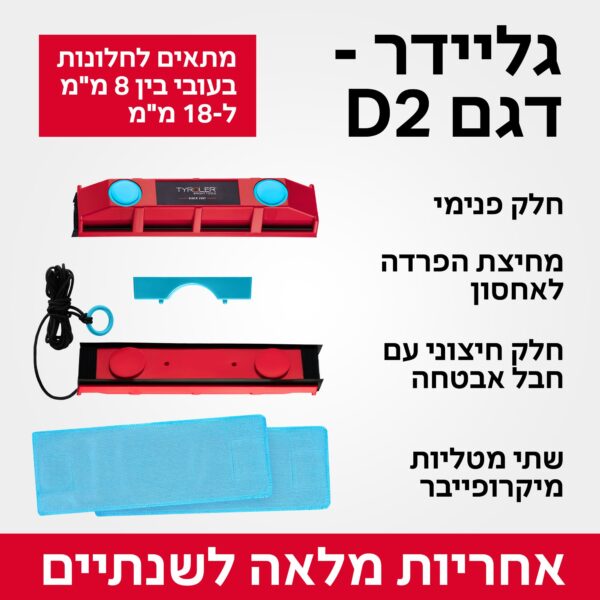 ⁦גליידר פלסטיק מנקה חלונות מגנטי⁩ – תמונה ⁦2⁩