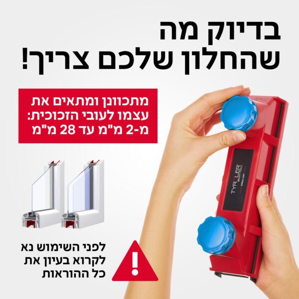 ⁦גליידר פלסטיק מנקה חלונות מגנטי מתכוונן⁩ – תמונה ⁦4⁩