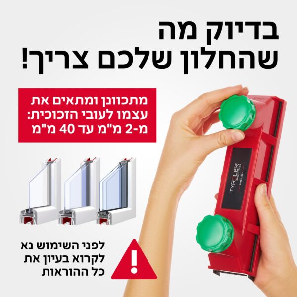 ⁦גליידר פלסטיק מנקה חלונות מגנטי מתכוונן⁩ – תמונה ⁦2⁩