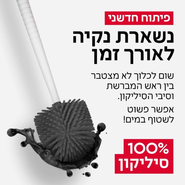 ⁦מברשת אסלה 100% סליקון צבע לבן⁩ – תמונה ⁦4⁩