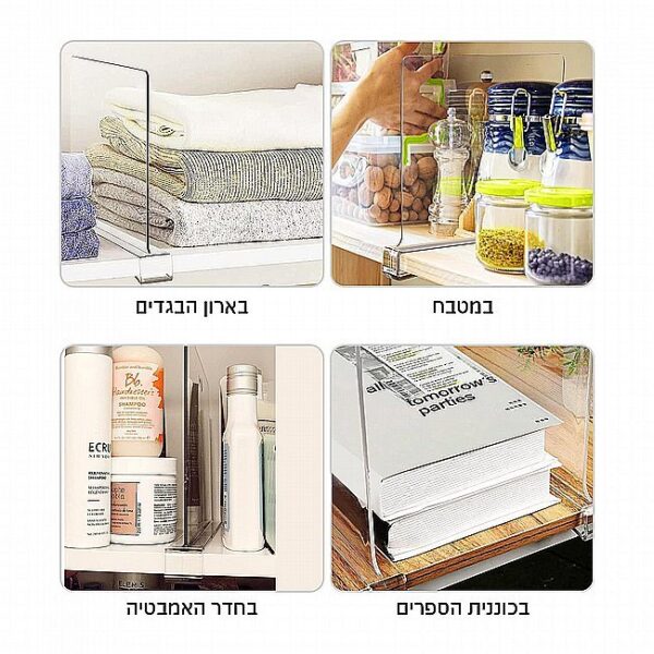 ⁦מחלק מדפים אקרילי - מארז 4 יחידות⁩ – תמונה ⁦2⁩