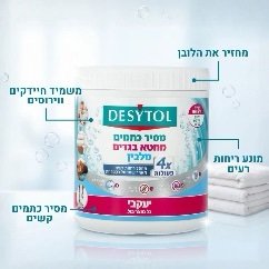 דזיטול - מסיר כתמים, מלבין ומחטא – תמונה 2